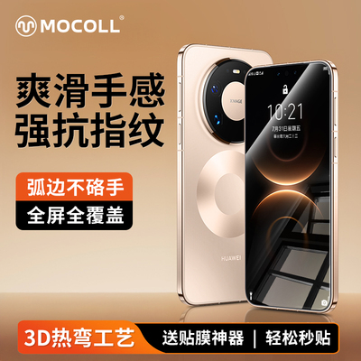 摩可适用于华为mate80promax钢化膜mate70pro手机膜Air全胶覆盖无边不挡屏60rs新款秒贴无尘仓3D热弯防爆贴膜
