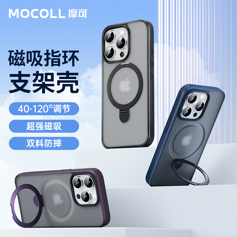 摩可 苹果15ProMax手机壳iPhone15支架保护壳磁吸充电壳全包磨砂防摔防指纹