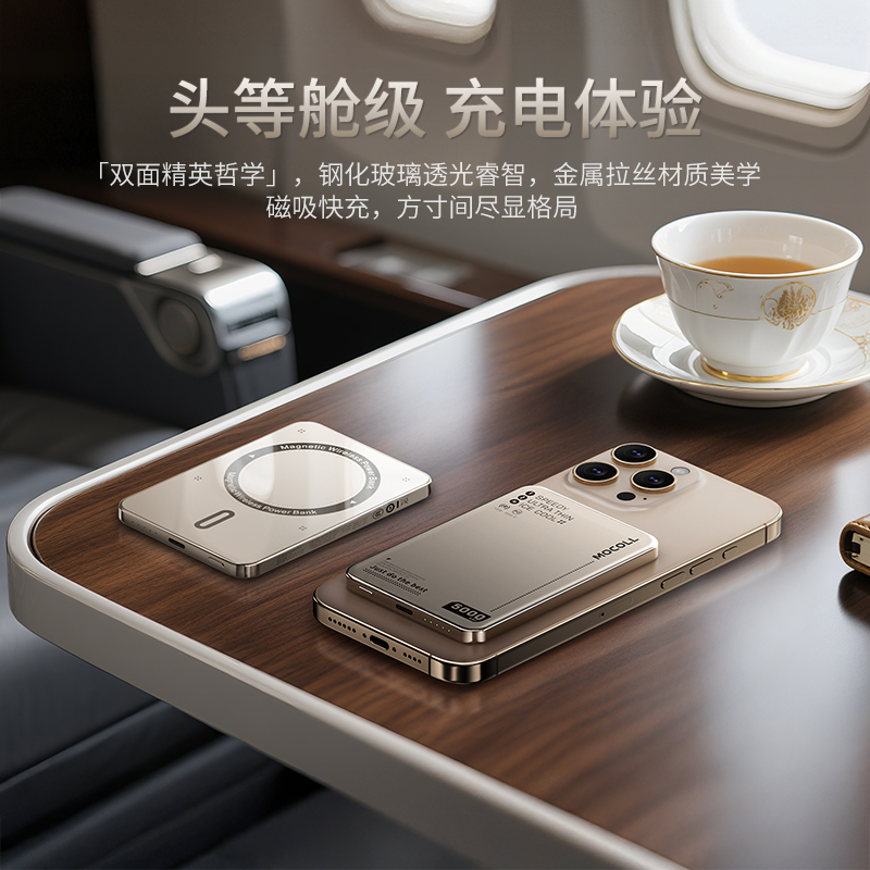 摩可小冰晶超薄磁吸无线充电宝