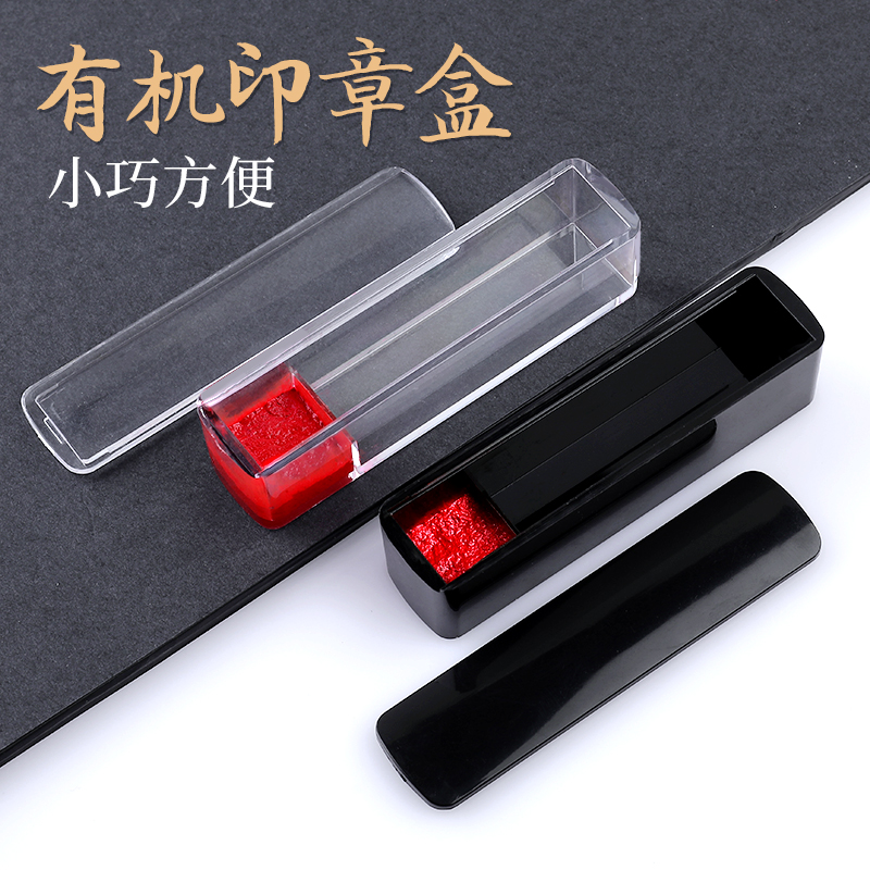 推盖印章盒单个私名字姓名私人印章收纳盒便携式带印泥书法藏书章方章印鉴盒子长方形亚克力透明黑色名章盒在类目 电子词典/电纸书/文化用品, 其它文化用品中 - 来自Buy2taobao.com提供专业的淘宝代购服务