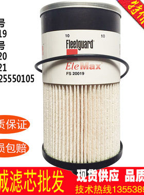 柴油滤芯FS20019 通用FS20020 20021 WG9925550105 FH238保养配件
