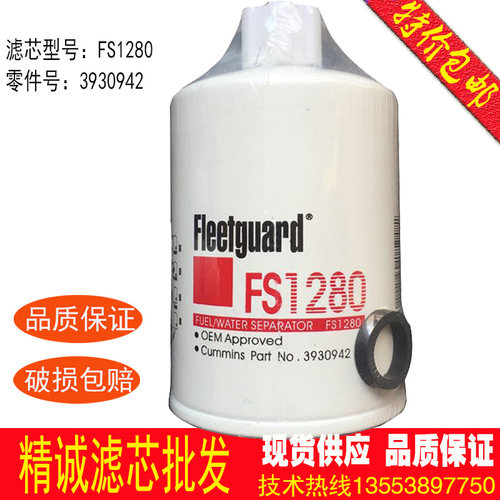 柴油滤芯FS1280康明斯保养配件