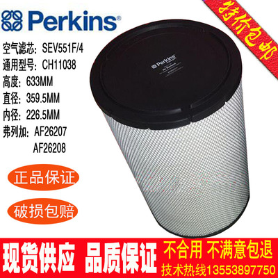 全新原装正品珀金斯空气滤芯SEV551F/4 帕金斯PERKINS空滤CH11038