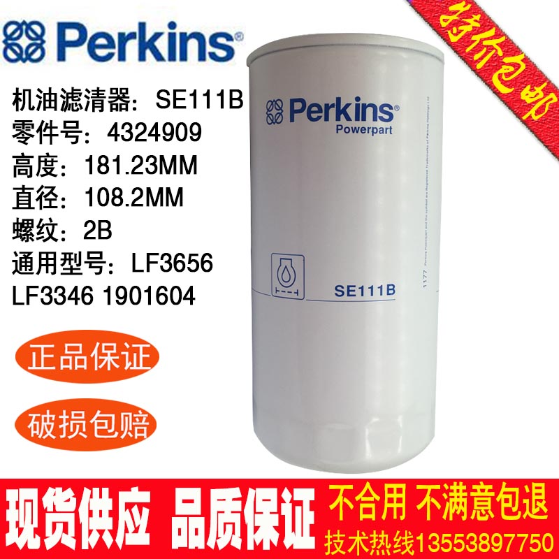 珀金斯PERKINS机油滤清器SE111B 威尔信901-136机油格4324909包邮