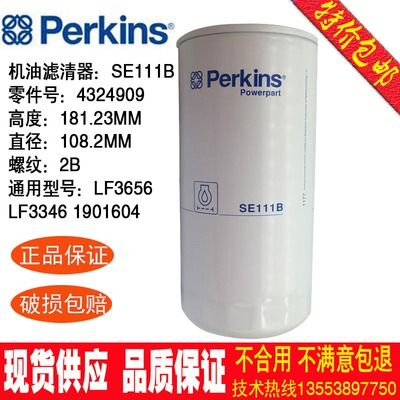 珀金斯PERKINS机油滤清器SE111B 威尔信901-136机油格4324909包邮