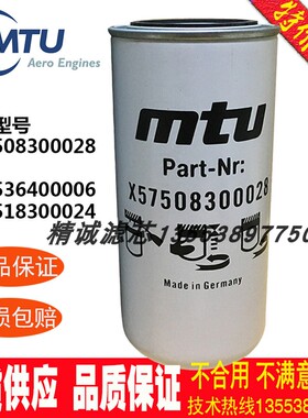 MTU柴油滤芯X57508300028 FC-79540配套X57536400006 57518300024