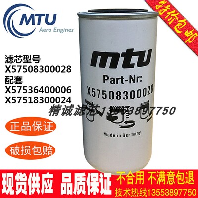 MTU柴油滤芯X57508300028 FC-79540配套X57536400006 57518300024