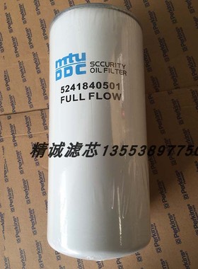MTU机油滤芯5241840501 P550512 5241840301 E12980181  R4236820