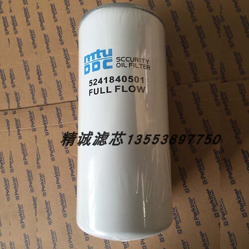 MTU机油滤芯5241840501 P550512 5241840301 E12980181  R4236820