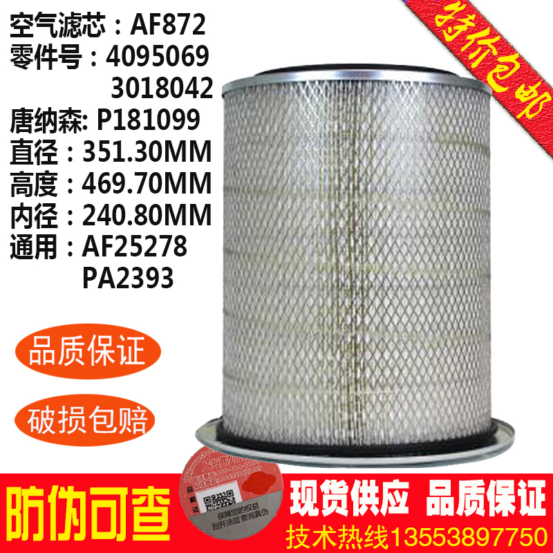 康明斯弗列加空气滤芯AF872