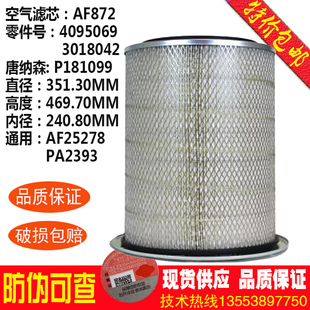 3018042 发电机保养配件适用KTA38 4095069 康明斯空气滤芯AF872