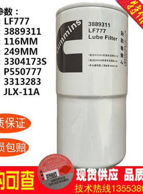 机油旁通滤清器LF777 3889311 3313283 JLX-11A 3304173S保养配件