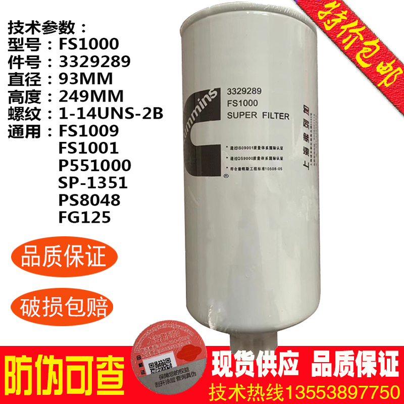 康明斯柴油滤芯FS1000全国包邮