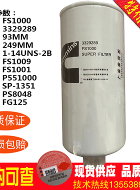 柴油滤芯FS1000 3329289 P551000 SP-1351  康明斯发电机保养配件