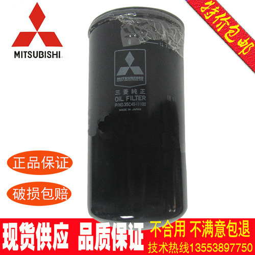 35C40-11100 P554004 34340-10101三菱纯正机油滤清器 MITSUBISHI