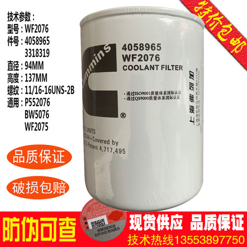 康明斯水滤芯WF20764058965