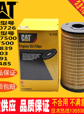 卡特机油滤芯1R-0726 7N7500 4P2839 P7003  LF3485 51591 1R0726