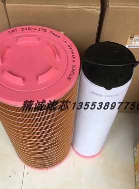 卡特空气滤芯 245-6375/6376 24424482  P782105  AF26339 C25710