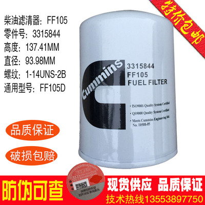 康明斯弗列加柴油滤燕FF105包邮