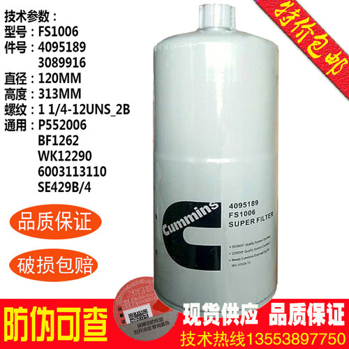 康明斯专用柴油滤芯FS1006包邮