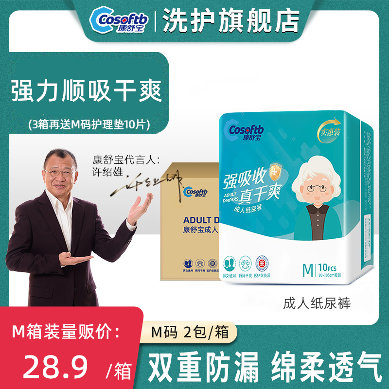 康舒宝成人纸尿裤老人男女通用ML