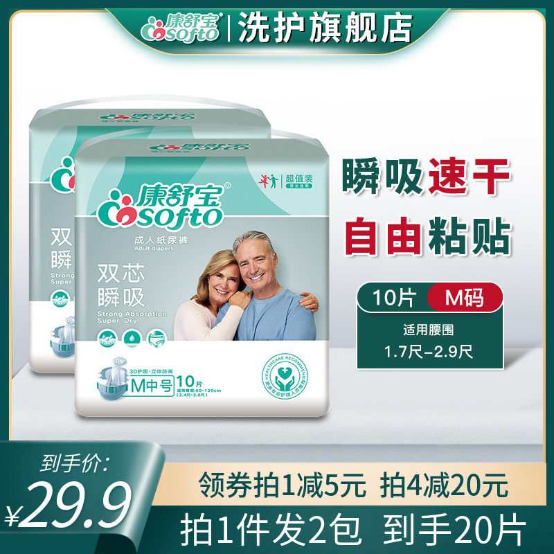 康舒宝成人纸尿裤老人用尿不湿大人用尿垫尿片老年人尿布男女大号