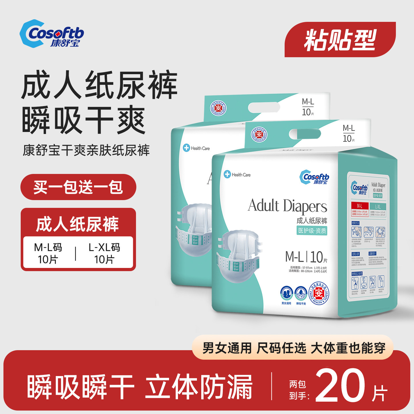 康舒宝尿不湿加厚男女士一次性尿片老人用成人尿布ML码成人纸尿裤