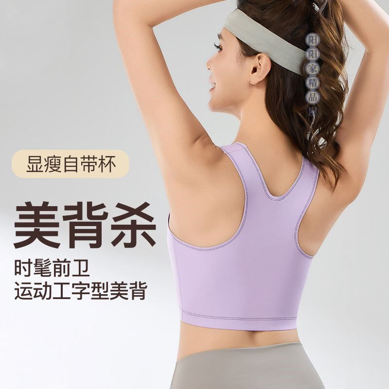 高强度防震运动内衣女背心式夏季薄款跑步减震固定杯外穿速干文胸