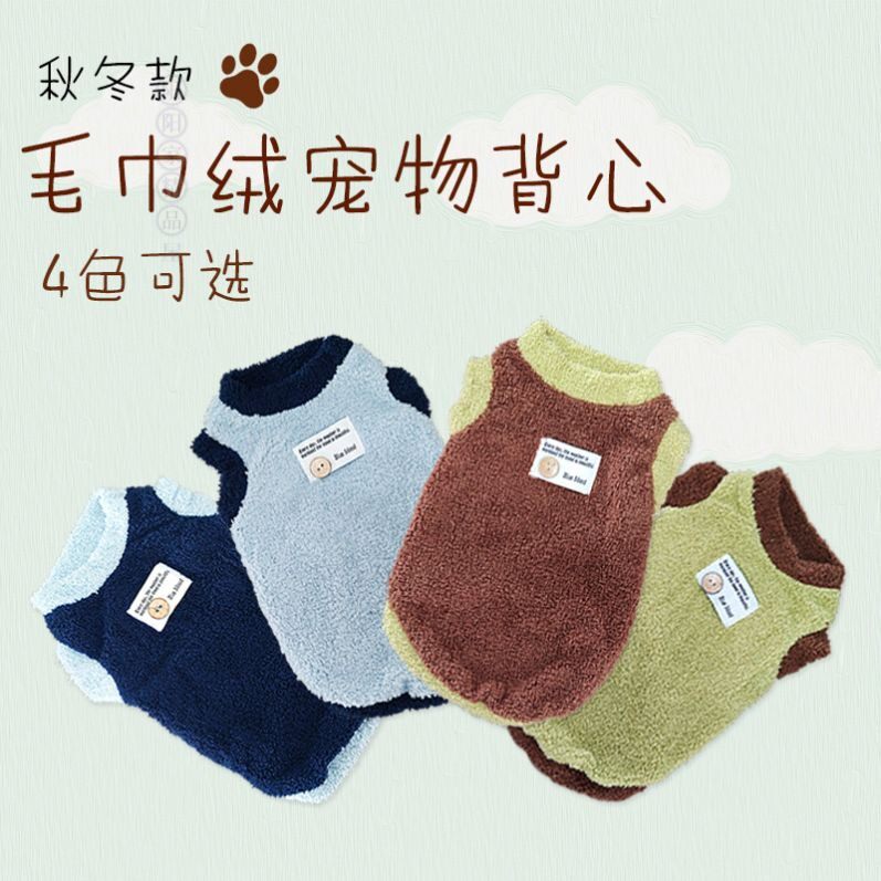 秋冬毛巾绒宠物衣服冬季加绒泰迪无袖背心中型犬衣服猫咪柯基法斗