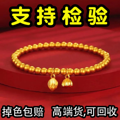 古法传承两世欢莲蓬手链女实心珠子串高端沙金仿真黄金不掉色首饰