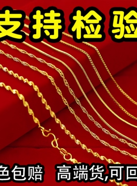 古法沙金细链条项链女仿真黄金项链纯实心结婚首饰品不掉色多款式