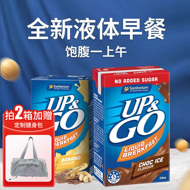 澳洲进口欣善怡up&go液体早餐奶膳食纤维无糖精营养饱腹代餐饮料