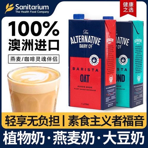 欣善怡澳大利亚植物奶