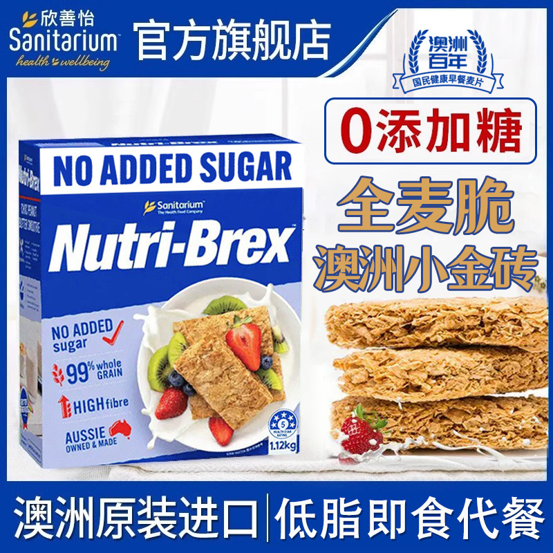 【0添加糖】欣善怡麦片全麦脆