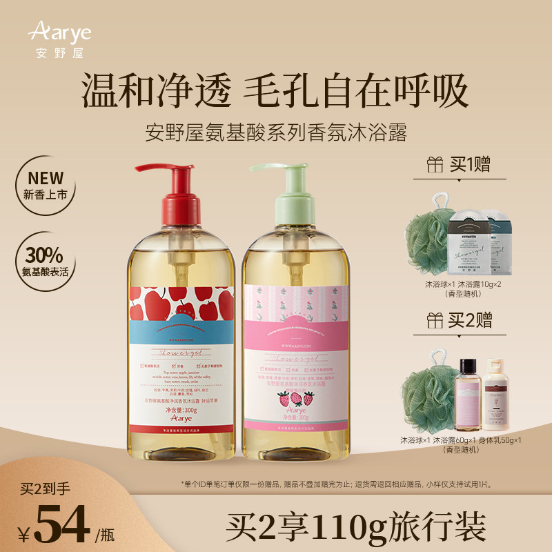 【氨基酸系列】aarye安野屋氨基酸沐浴露持久留香水润沐浴乳清爽
