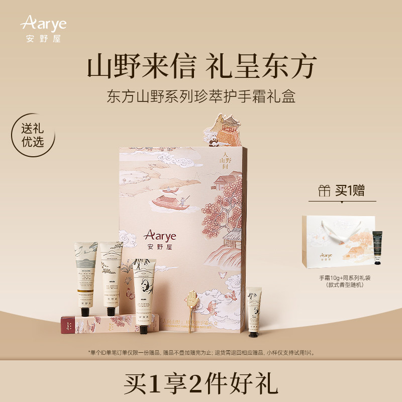 七夕礼物！安野屋护手霜礼盒！图片