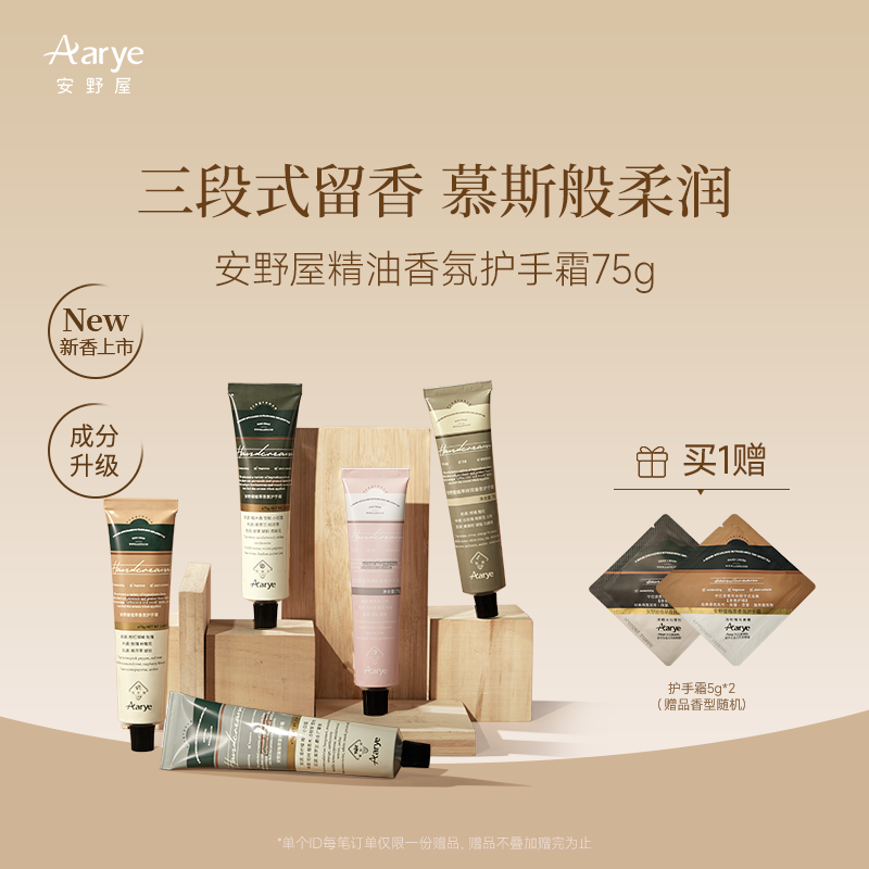 【经典单支】aarye安野屋铝管香氛护手霜保湿水润补水秋冬正品