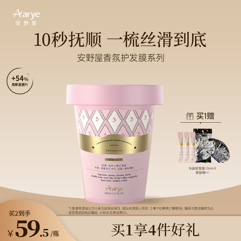 【pro升级版上市】aarye安野屋发膜植萃滋养强韧防断发香氛护发素