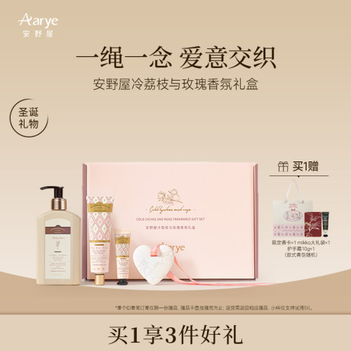 【618抢购】aarye安野屋冷荔枝与玫瑰手霜身体乳礼盒礼物