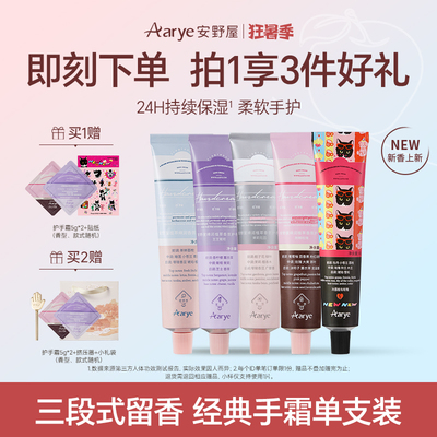 安野屋【NEW葡萄护手霜】铝管香氛手霜保湿补水持久留香官方正品