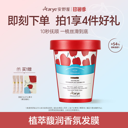 【pro升级版上市】aarye安野屋发膜植萃滋养强韧防断发香氛护发素