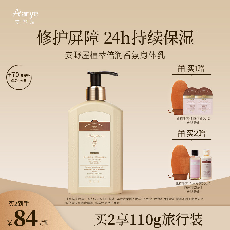 【花开身体乳】aarye安野屋植萃倍润香氛身体乳持久留香秋冬舒缓