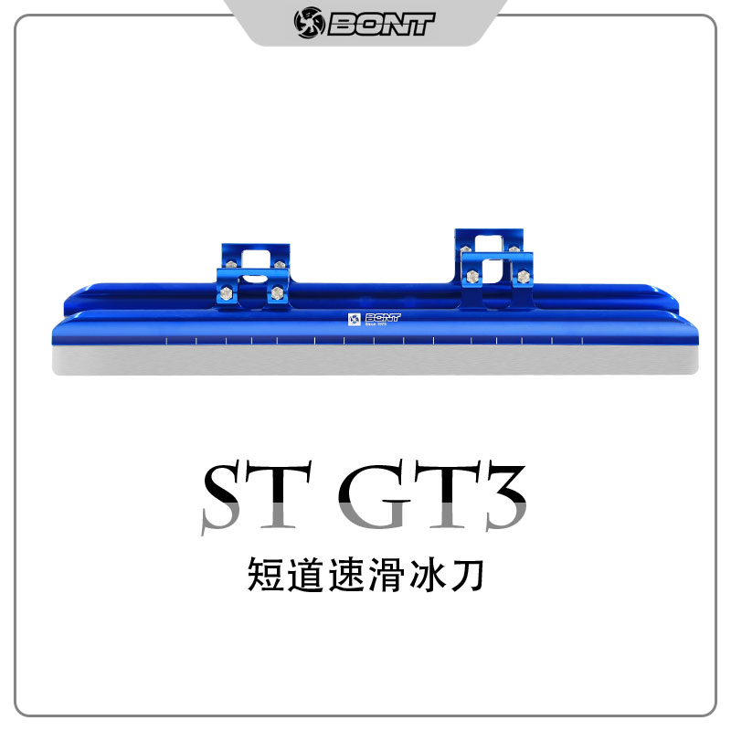 Bont品牌GT3-2018新款澳大利亚专业短道速滑进口冰刀刀片顺风包邮