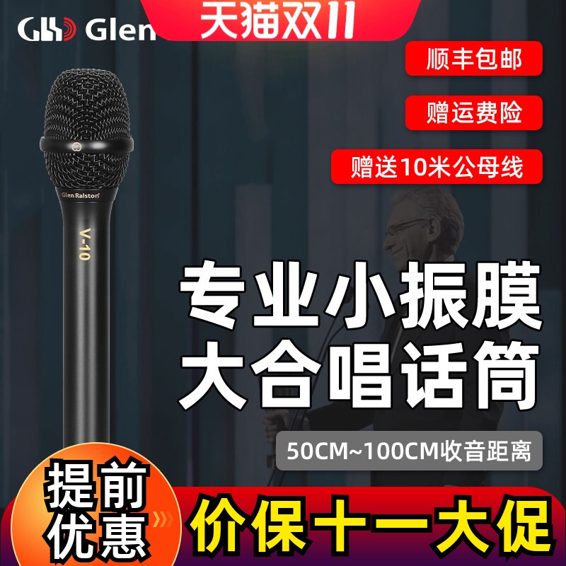 格伦士顿专业小振膜电容录音话筒人声乐器演讲舞台大合唱麦克风