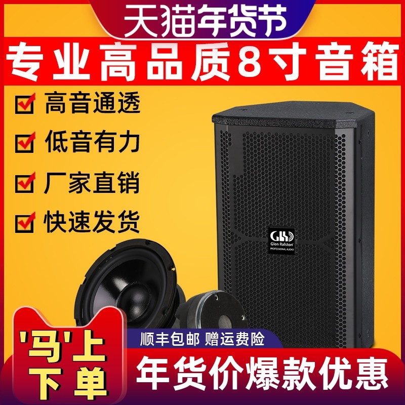 Glen ralston/格伦士顿专业会议音响ktv家庭影院卡拉ok户外舞台婚庆酒店开业庆典活动演出8寸双分频音箱hifi