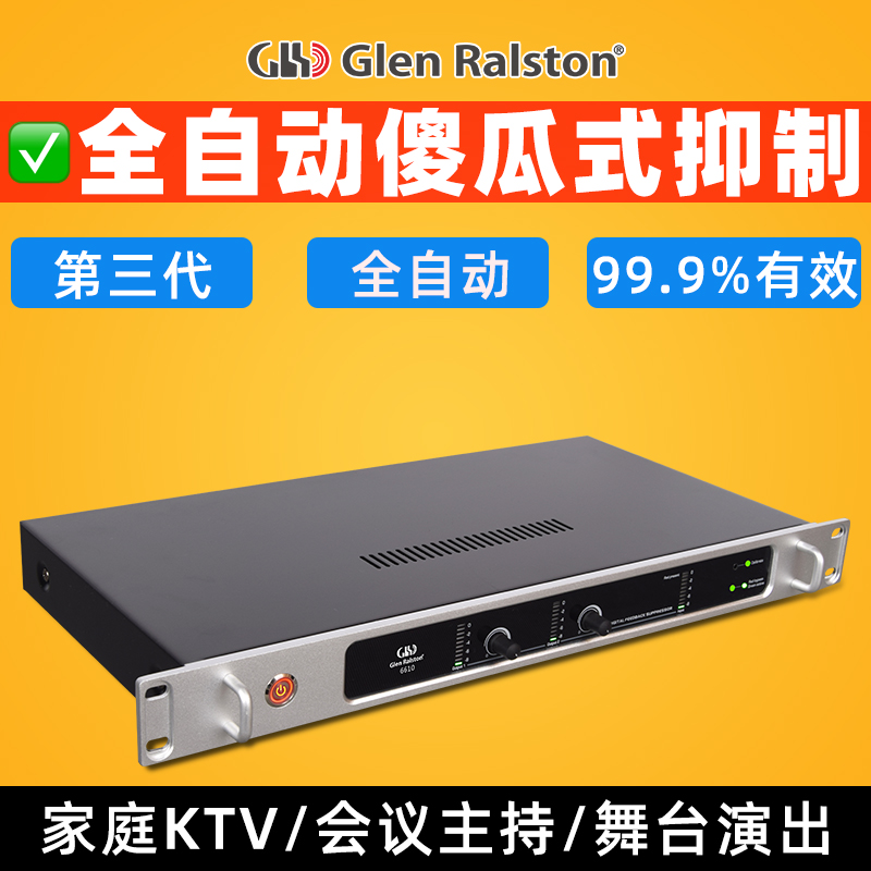 專業反饋抑制器Glenralston