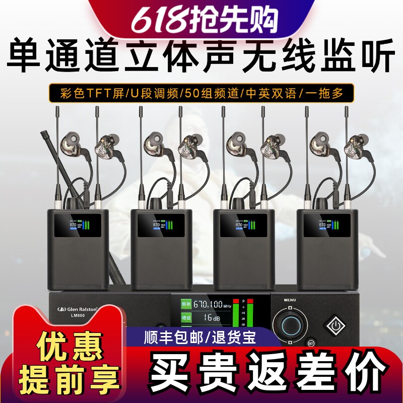 格伦士顿LM800立体声无线监听耳返歌手唱歌舞台演出乐队返听系统