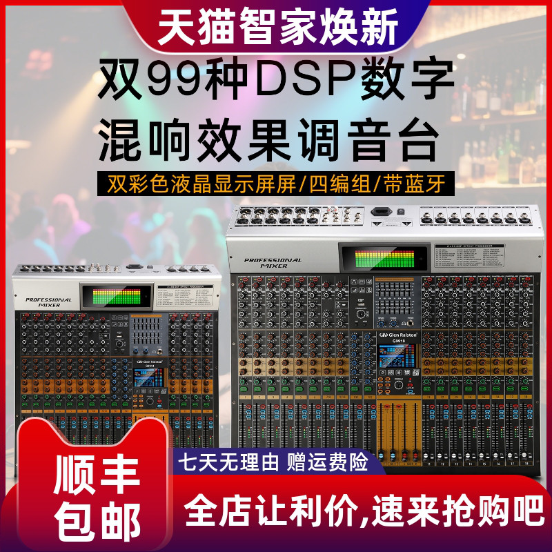 格伦士顿14路18路舞台演出婚庆调音台四编组双混响效果带蓝牙控台