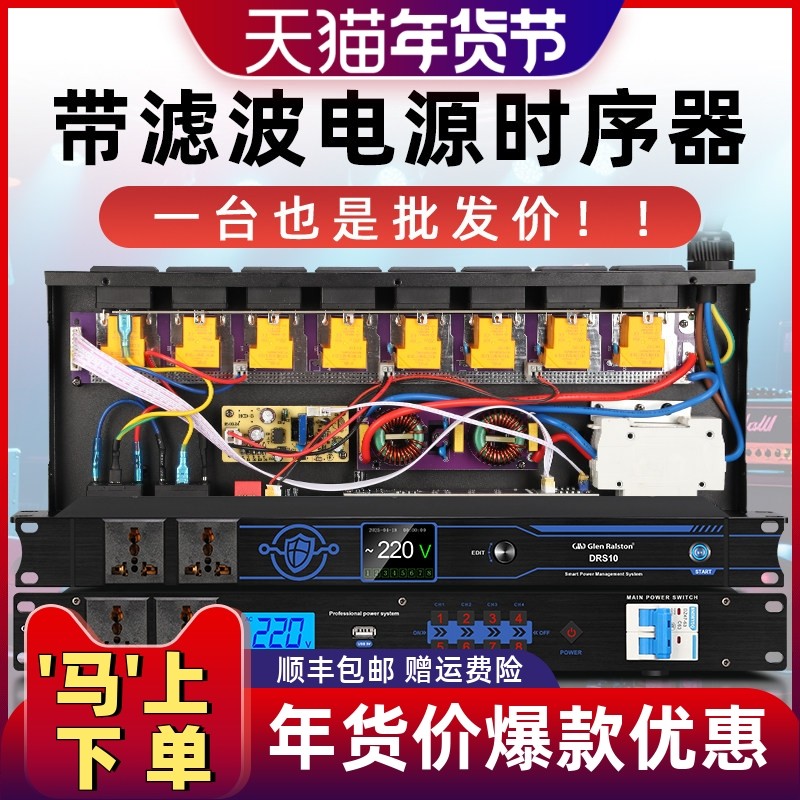 格伦士顿专业电源时序器8路10路舞台演出会议带滤波电源控制器