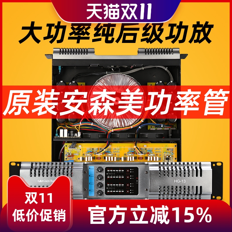 Glen ralston/专业大功率纯后级功放机舞台户外大型演出音箱功放会议酒吧工程低音炮演出震撼纯安森美大功率